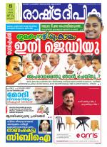 Rashtradeepika Kottayam
