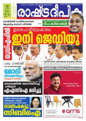 Rashtradeepika Kollam 08-08-2016