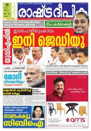 Rashtradeepika Thrissur 08-08-2016