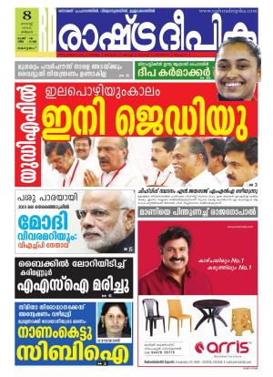 Rashtradeepika Alappuzha 08-08-2016
