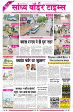 Sandhya Border Times, Sri Ganganagar