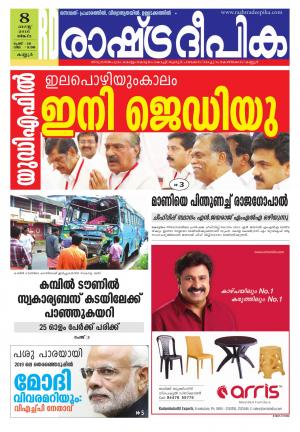 Rashtradeepika kannur 08-08-2016