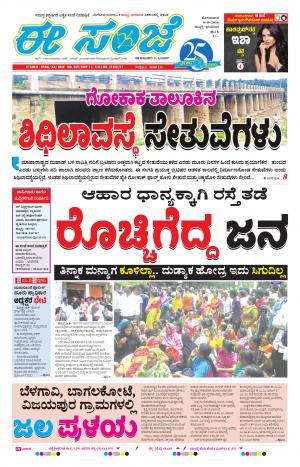 eESANJE-Belagam (08-08-2019)