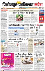 Firozpur / Fazilka Savera