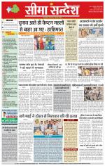 Hanumangarh Seema Sandesh 