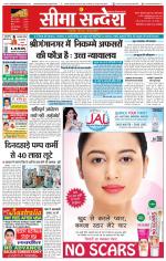 Ganganagar Seema Sandesh 