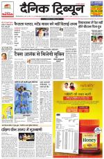 Dainik Tribune (Gurgaon Edition)