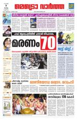 Metrovaartha - Thrissur