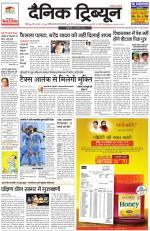Dainik Tribune (Rohtak Edition)