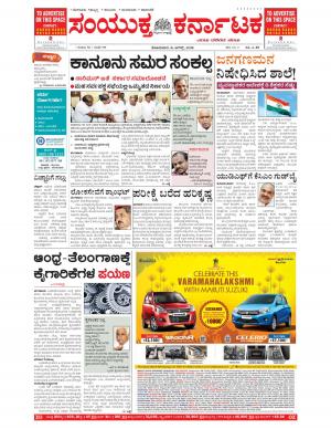 August,08,2016,Bangalore