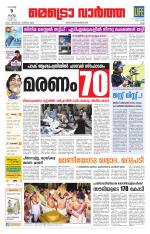 Metrovaartha - Ernakulam