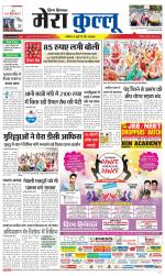 Divya Himachal Dharamsala+Mera Kullu +Aastha