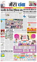 Divya Himachal Dharamsala+Mera Chamba+Aastha