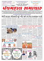 Panchmahal Samachar