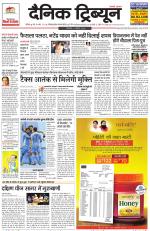Dainik Tribune (Chandigarh)