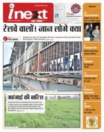 Kanpur Hindi ePaper, Kanpur Hindi Newspaper - InextLive