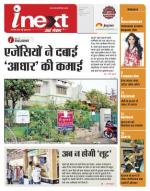 Indore Hindi ePaper, Indore Hindi Newspaper - InextLive