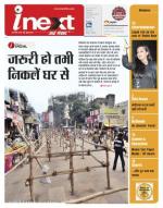 Varanasi Hindi ePaper, Varanasi Hindi Newspaper - InextLive