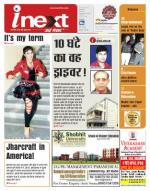 Ranchi Hindi ePaper, Ranchi Hindi Newspaper - InextLive
