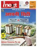 Patna Hindi ePaper, Patna Hindi Newspaper - InextLive