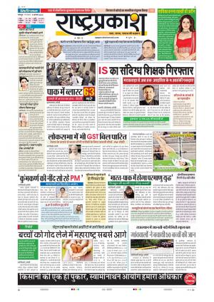 9th Aug Rashtraprakash