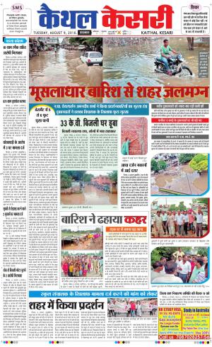  Punjab kesari / Haryana kaithal kesari