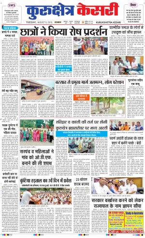  Punjab kesari / Haryana kurukshetra kesari