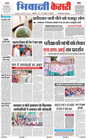  Punjab kesari / Haryana Bhiwani kesari