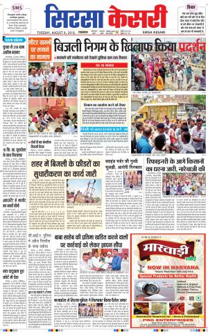  Haryana Sirsa kesari