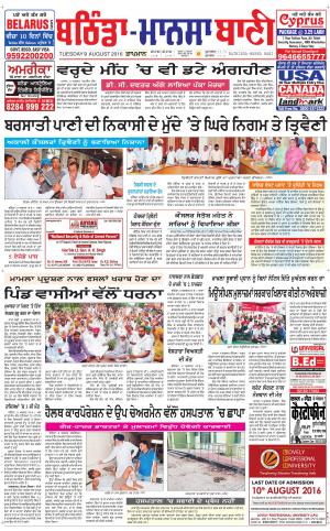  Bhantinda - Mansa Bani