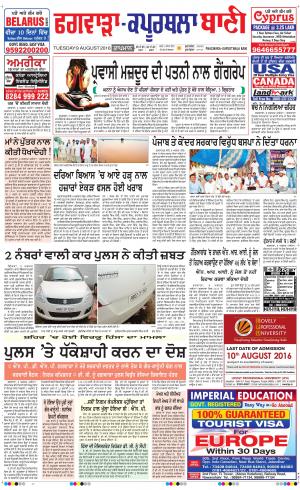  Kapurthala- Phagwara Bani