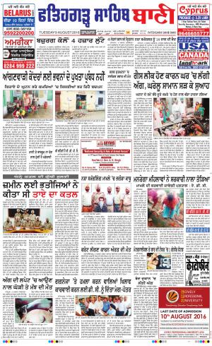  Fatehgarh Sahib Bani