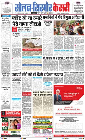  Solan sirmour kesari