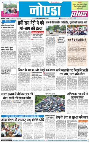  The Navodaya Times Noida