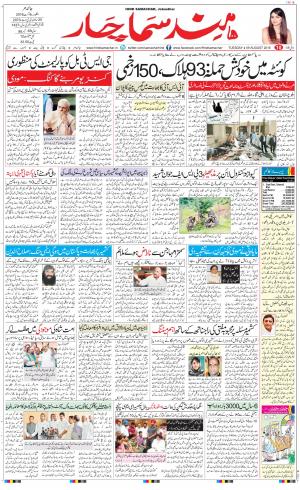 The Daily Hindsamachar Main 