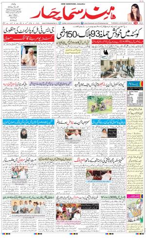 The Daily Hindsamachar Jalandhar
