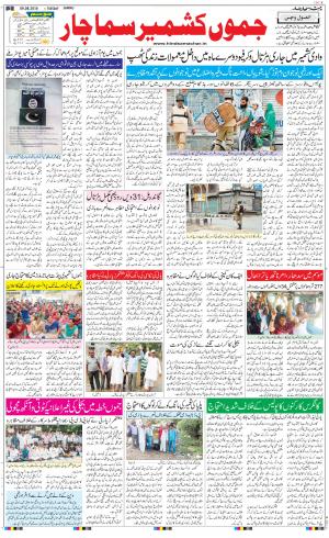 The Daily Hindsamachar Jammu