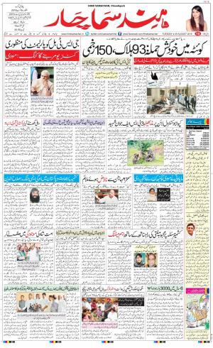 The Daily Hindsamachar Chandigarh