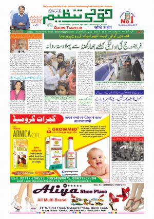 09 August 2016 Ranchi