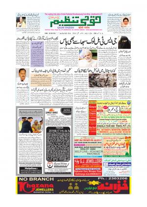 09 August 2016 Patna