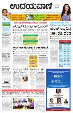 Davanagere Edition