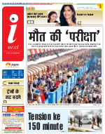 Gorakhpur Hindi ePaper, Gorakhpur Hindi Newspaper - InextLive