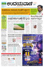 Davanagere Edition