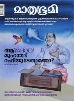 Mathrubhumi Weekly