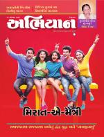 Abhiyaan Magazine