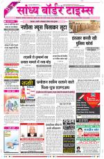 Sandhya Border Times, Sri Ganganagar