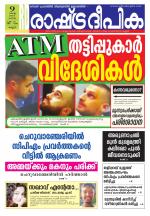 Rashtradeepika Kannur