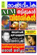 Rashtradeepika Kozhikode