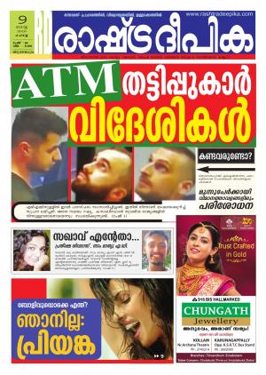 Rashtradeepika Trivandrum 09-08-2016