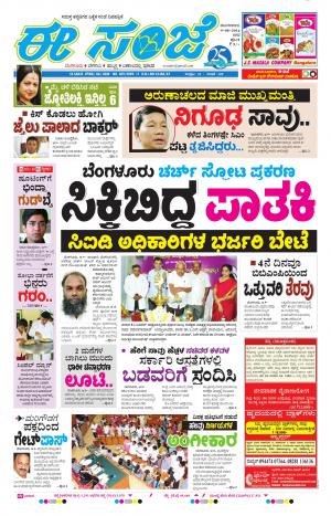 eESANJE-Bangalore (09-08-2016)